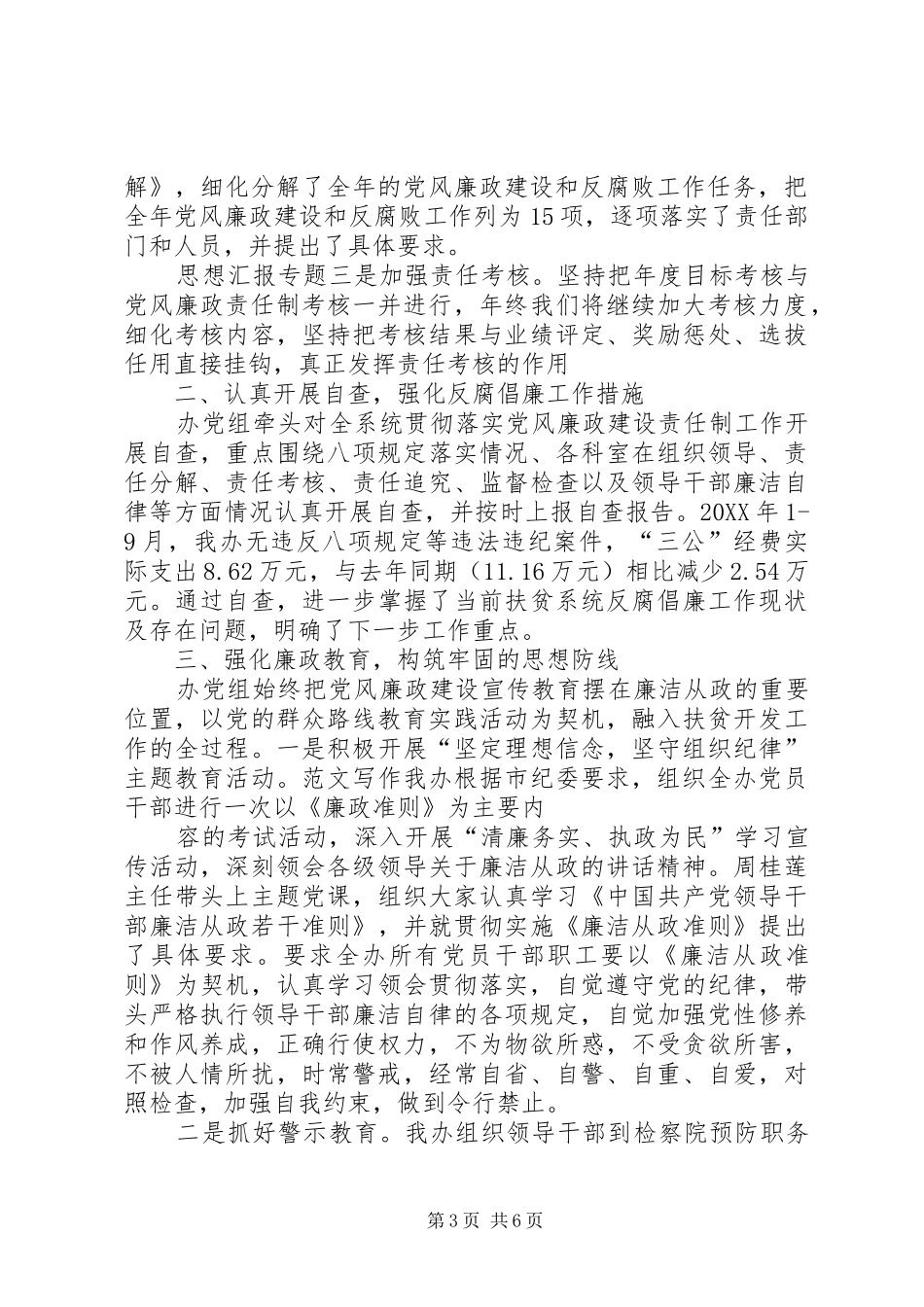 2024年年党风廉政建设工作半年总结_第3页
