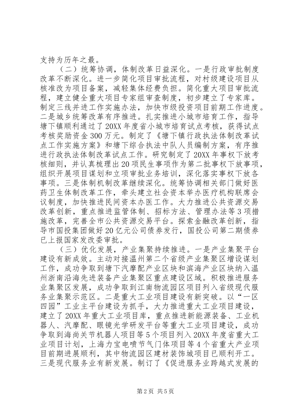 2024年市发改局工作总结报告_第2页