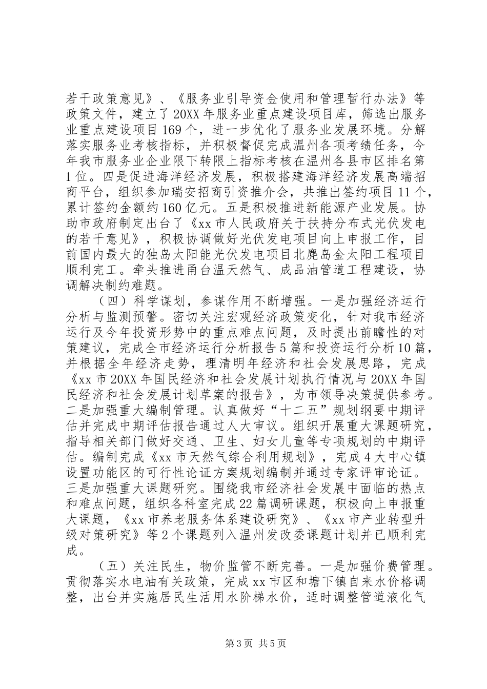 2024年市发改局工作总结报告_第3页