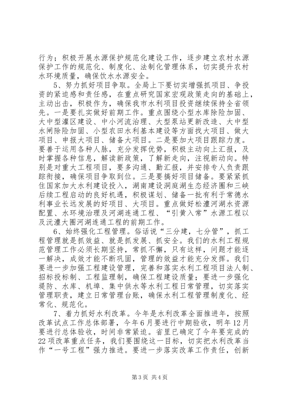 2024年市水利局工作计划_第3页