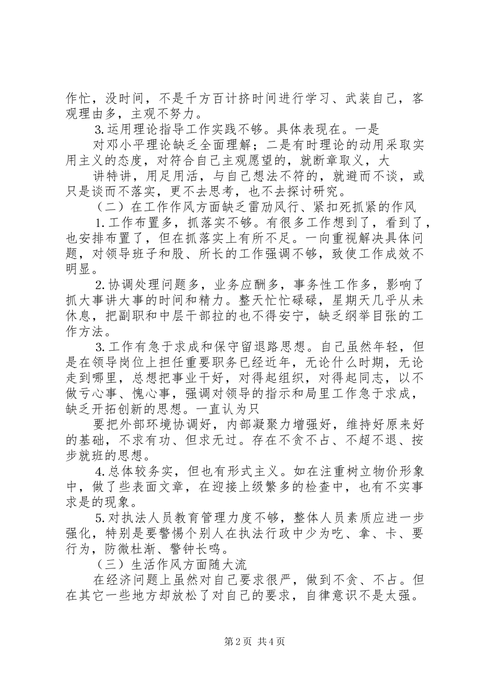 2024年年党风廉政建设工作个人自查报告_第2页