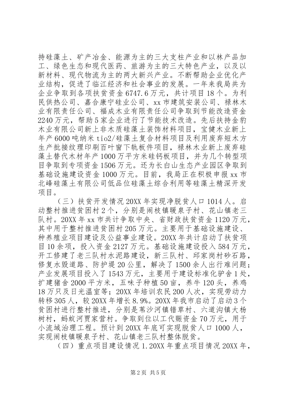 2024年市发改局关于强基富民固边工作推进情况汇报_第2页