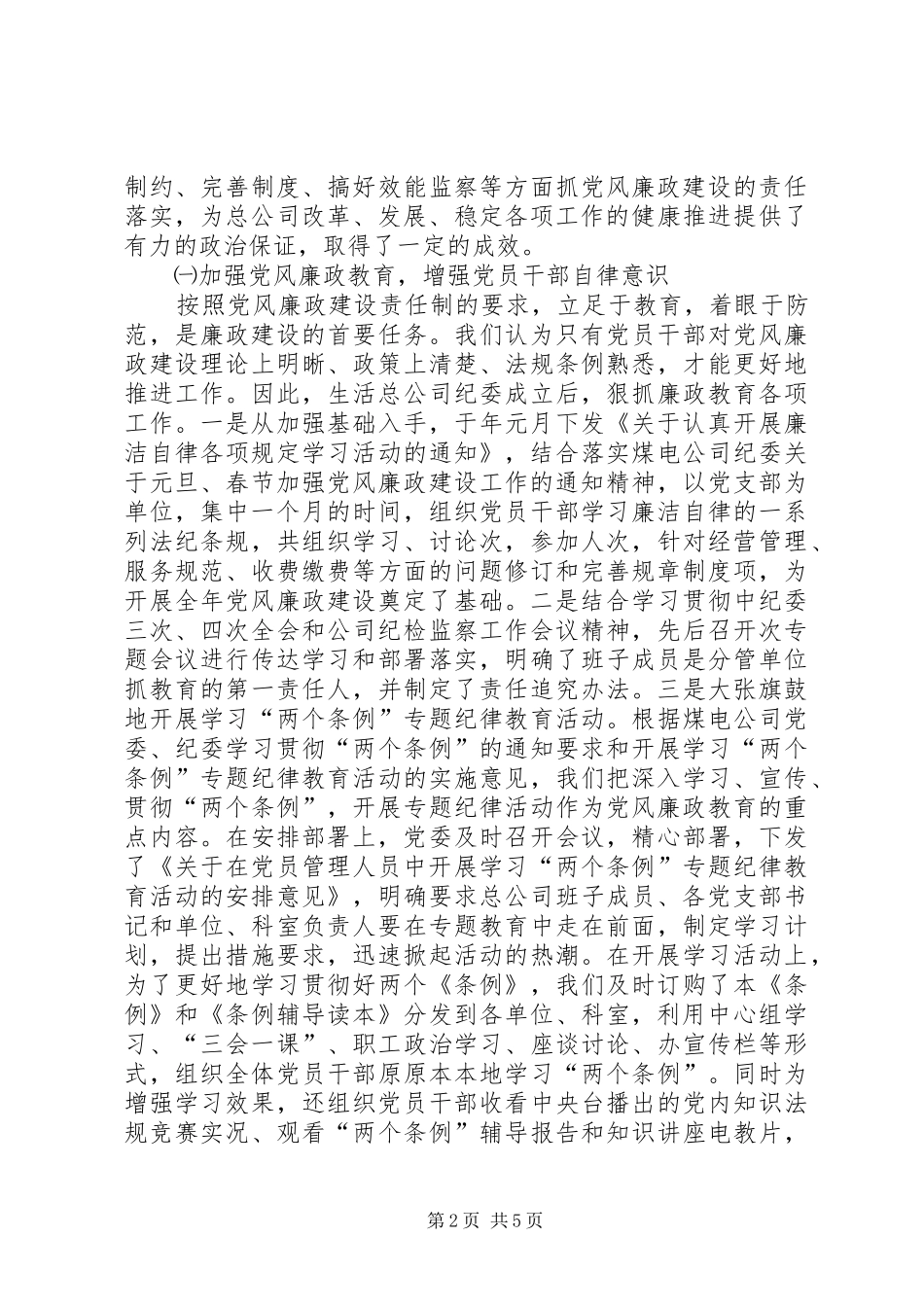 2024年年党风廉政建设工作情况汇报_第2页