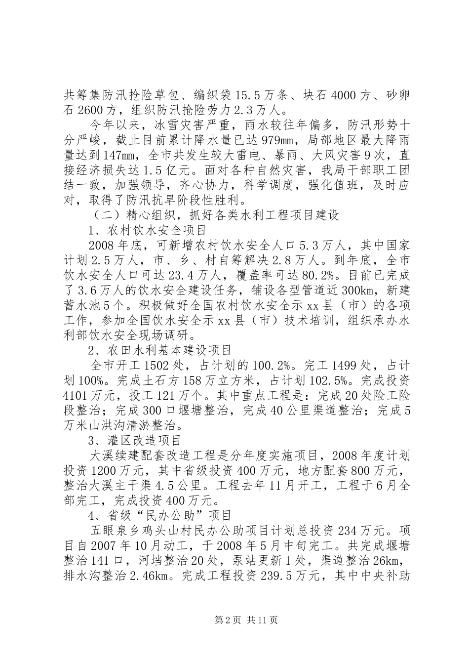 2024年市水利局工作情况汇报_第2页