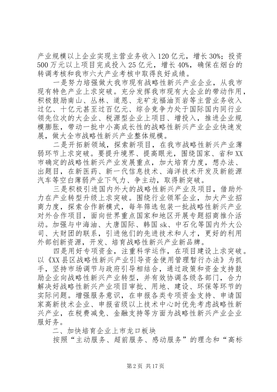 2024年市发改局坚持学用结合力促工作上新台阶_第2页