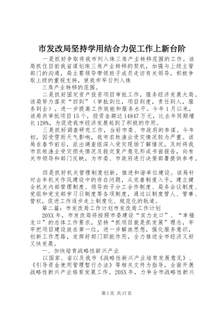 2024年市发改局坚持学用结合力促工作上新台阶