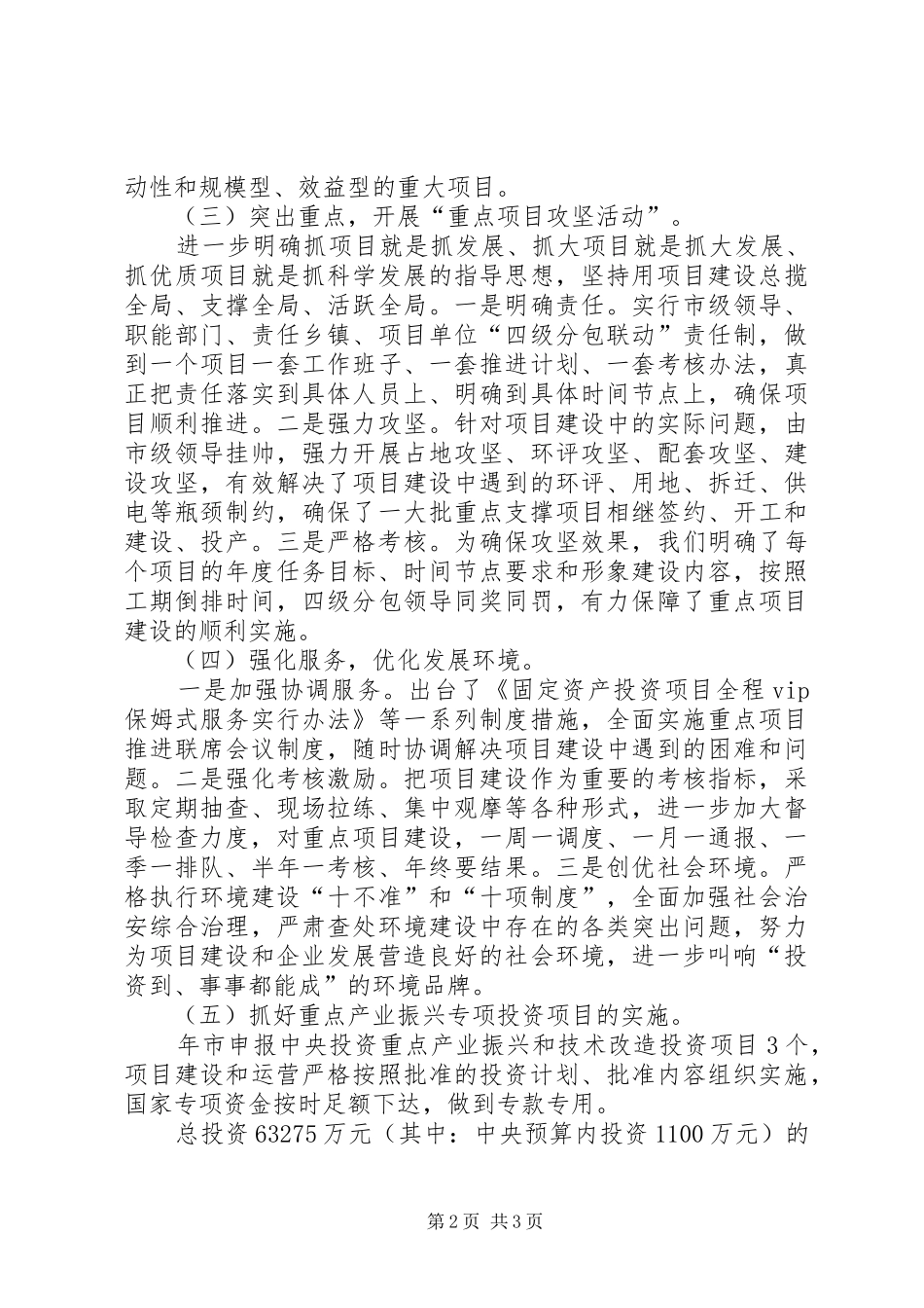 2024年市发改局经济年度工作总结范文_第2页