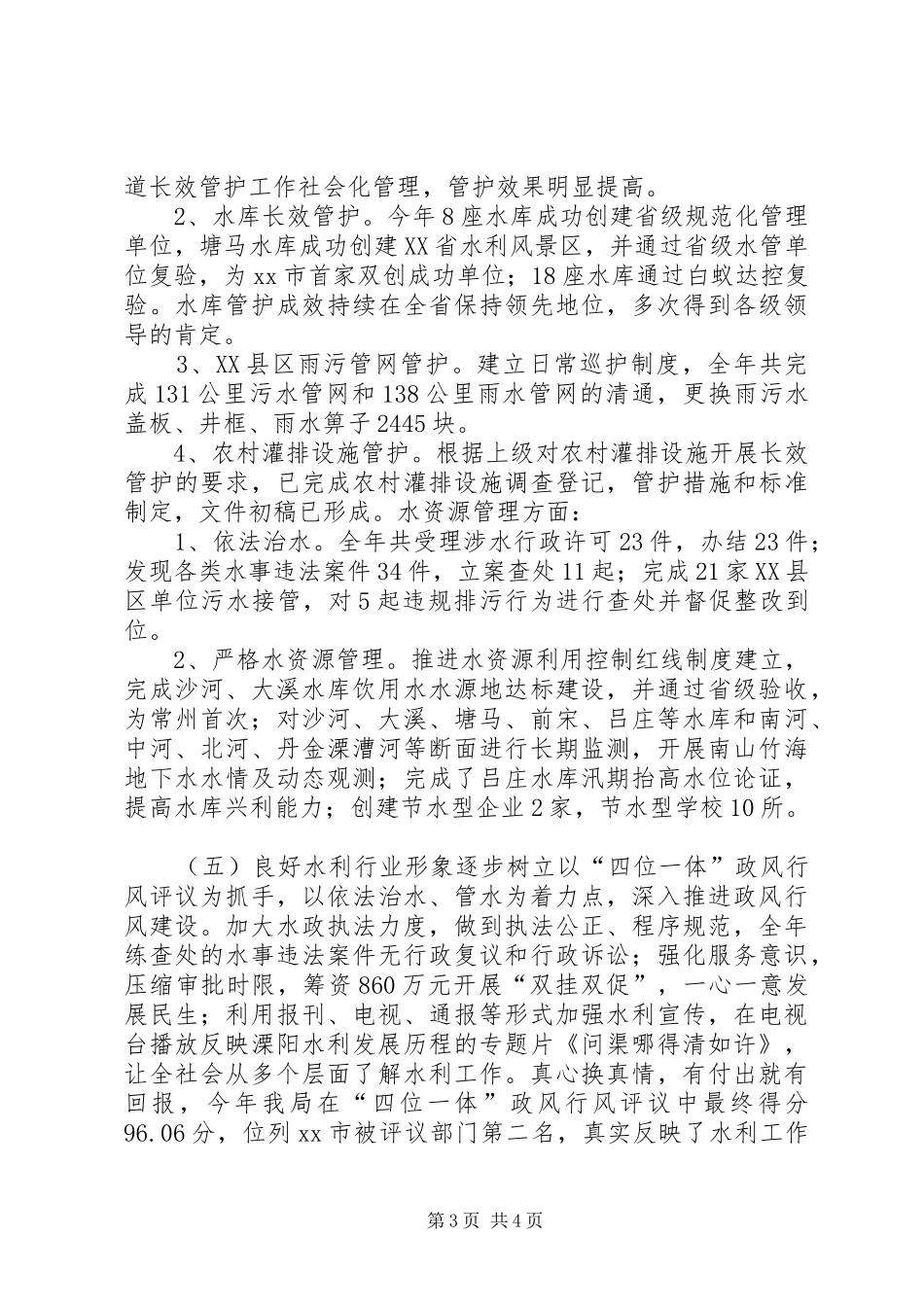 2024年市水利局工作总结报告_第3页