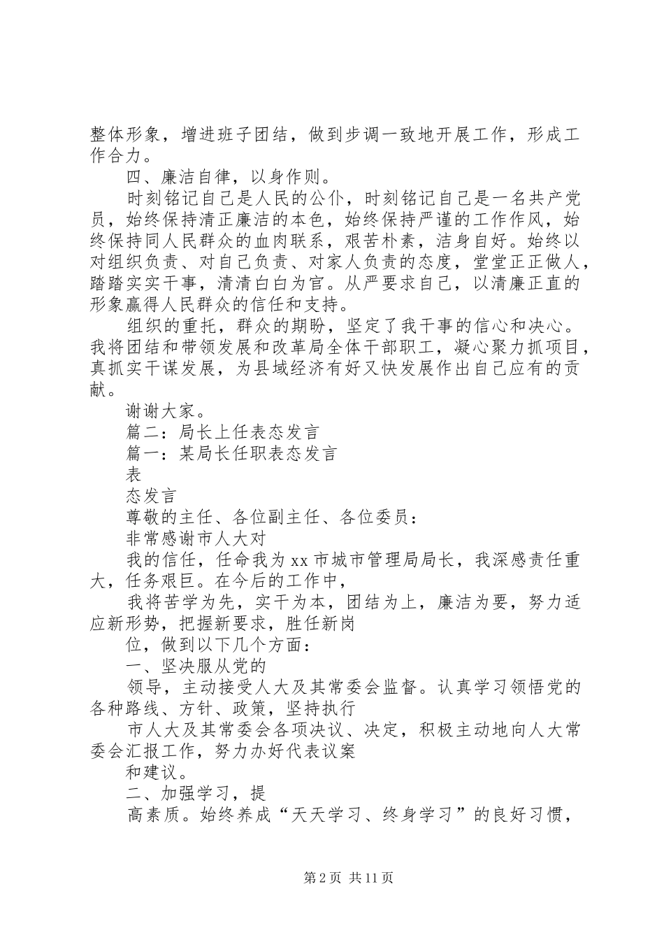 2024年市发改局局长任职前表态讲话_第2页