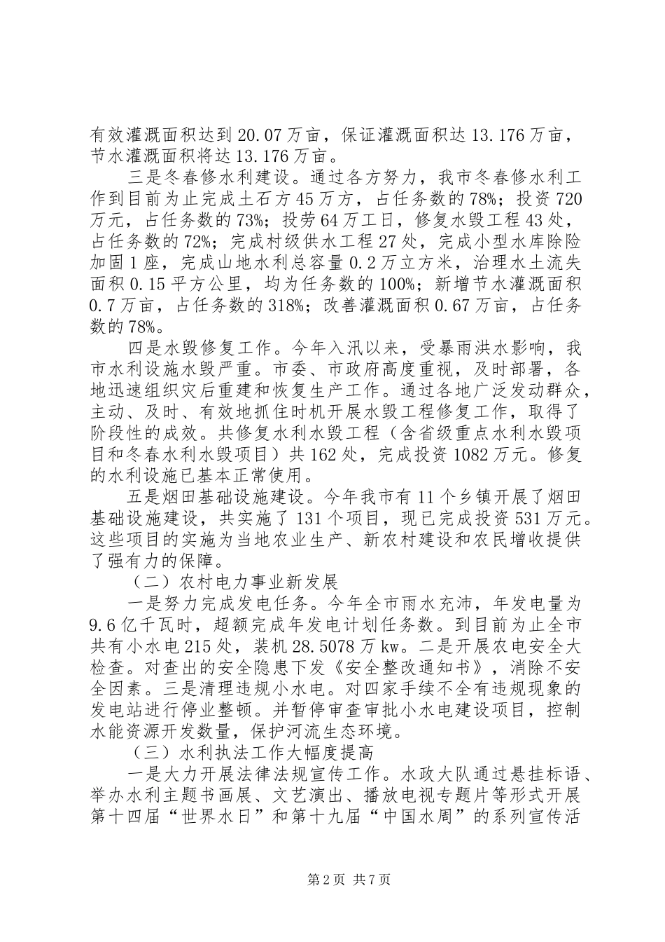 2024年市水利局工作总结范文_第2页
