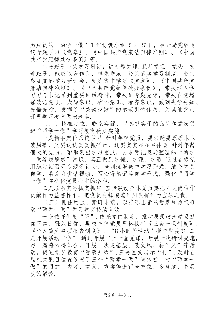 2024年市发改局两学一做工作汇报发改局扫黑除恶工作汇报_第2页