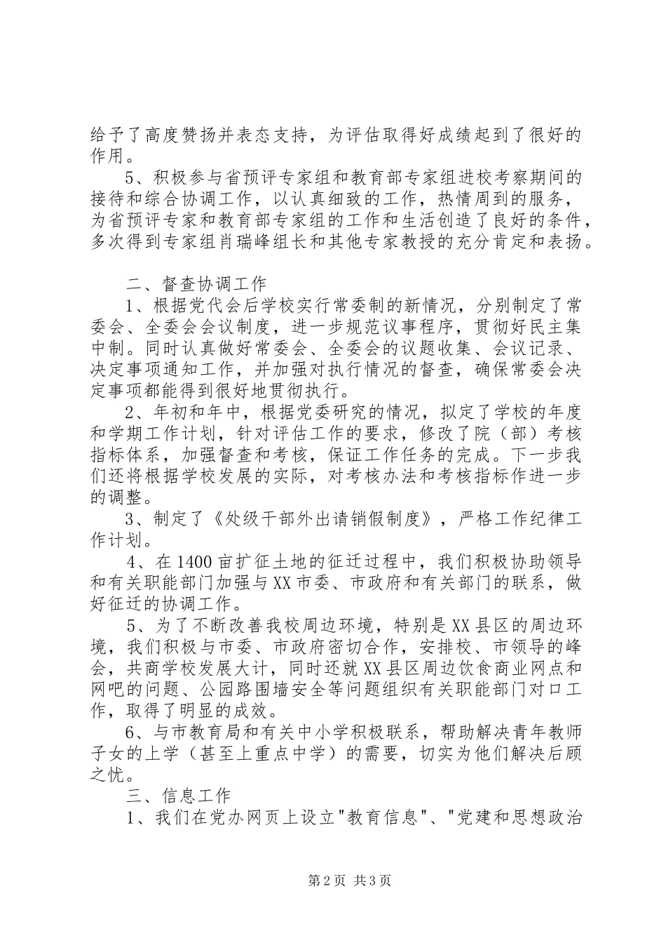 2024年年党委年度工作计划_第2页