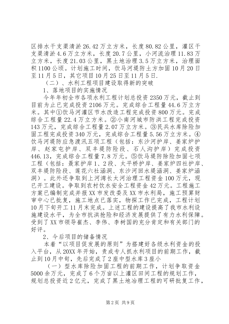 2024年市水利局工作总结工作计划_第2页