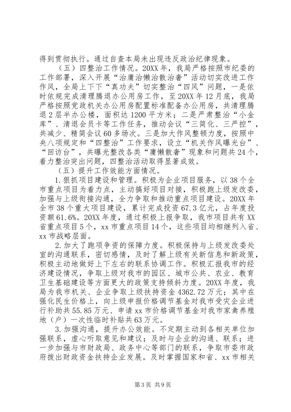 2024年市发改局领导班子作风建设情况汇报_第3页