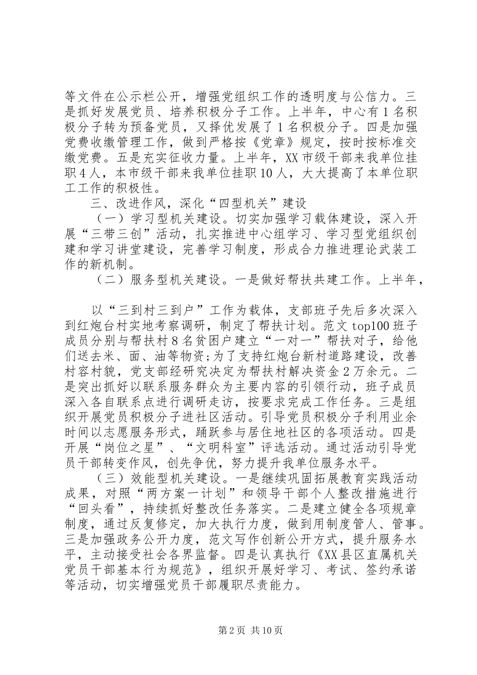 2024年年党支部半年总结_第2页