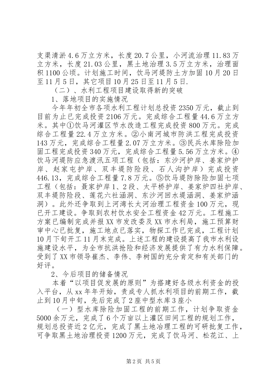 2024年市水利局工作总结工作计划总结_第2页