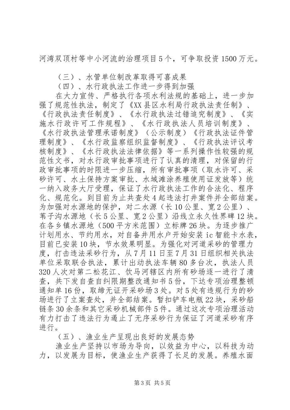 2024年市水利局工作总结工作计划总结_第3页