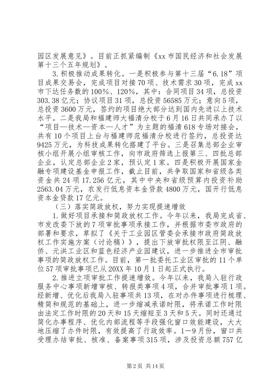 2024年市发改局年度工作总结及工作思路_第2页