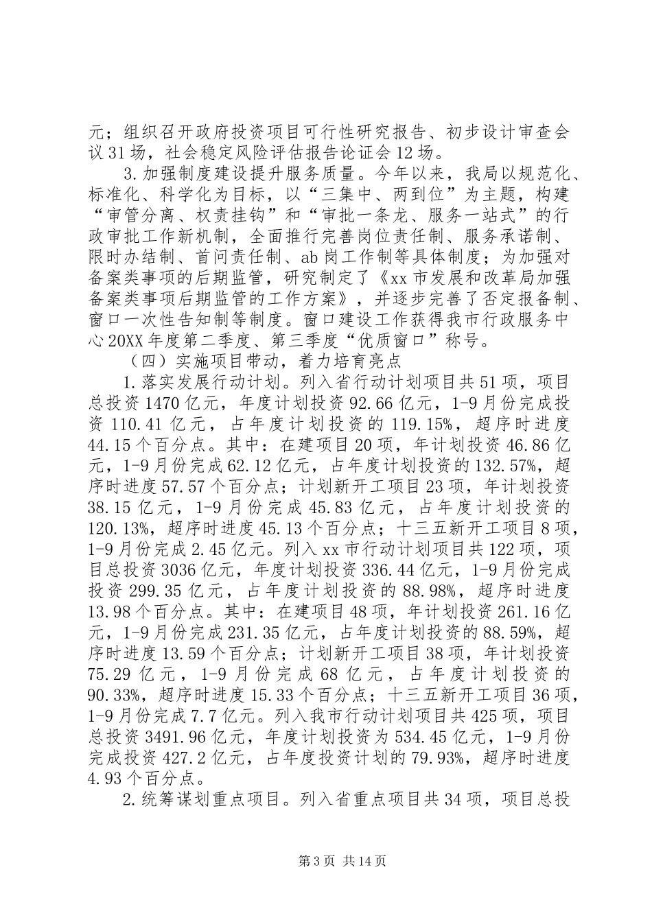 2024年市发改局年度工作总结及工作思路_第3页