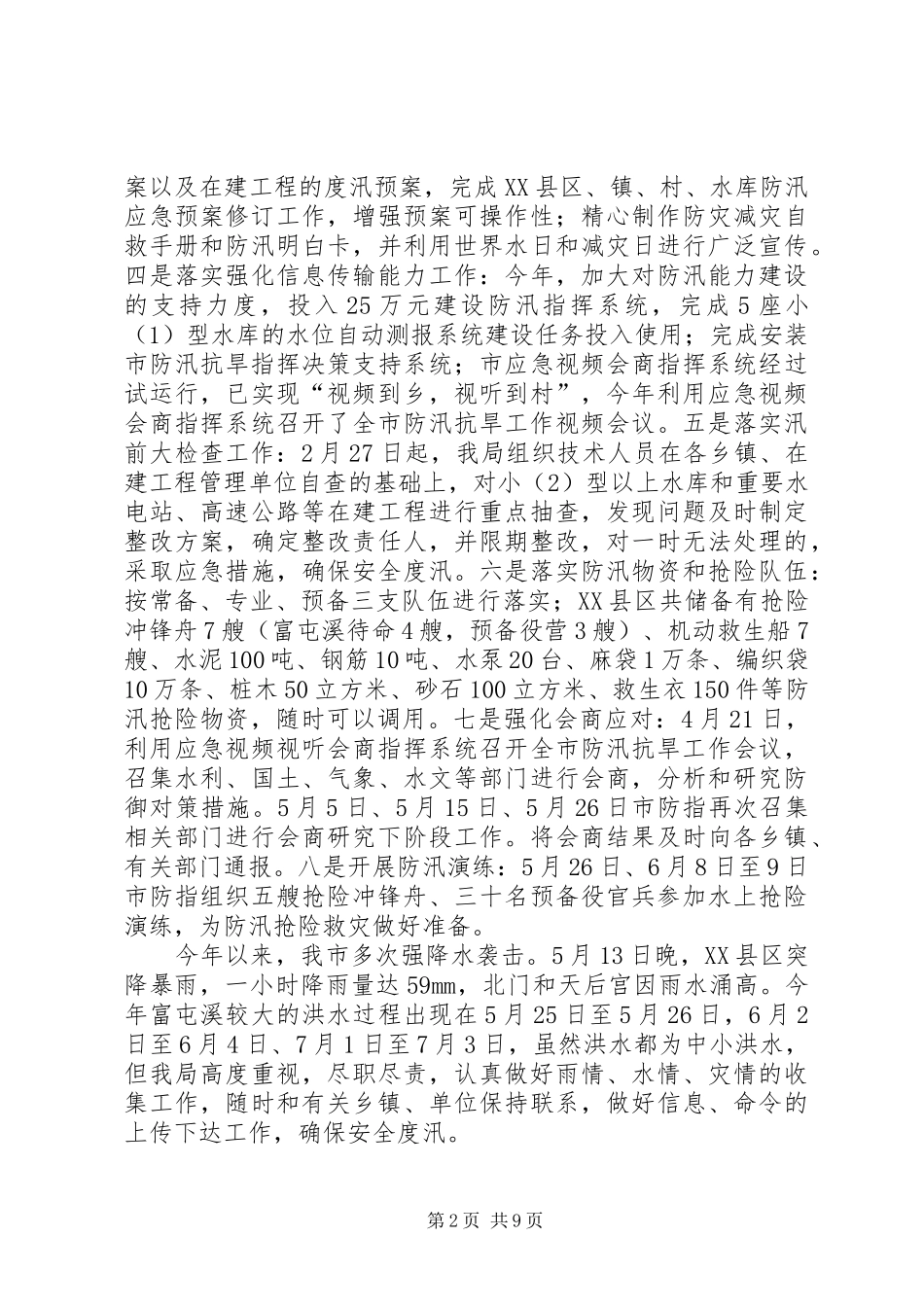 2024年市水利局工作总结及思路_第2页