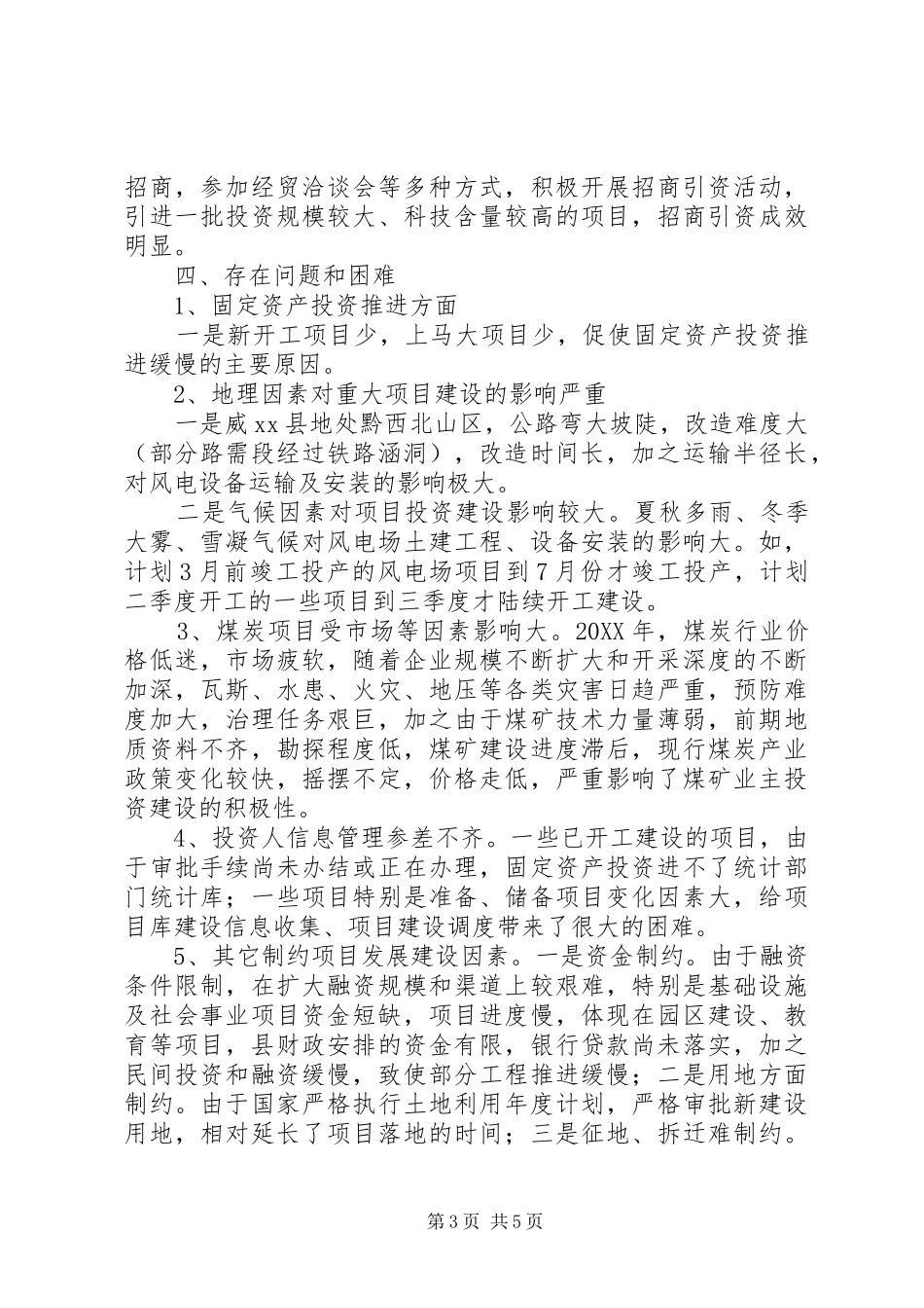 2024年市发改局年终工作总结_第3页