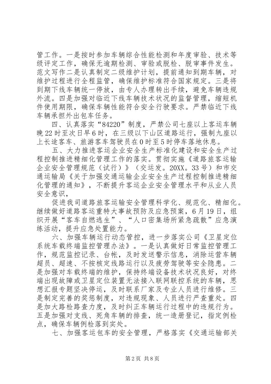2024年年道路客运安全年工作总结_第2页
