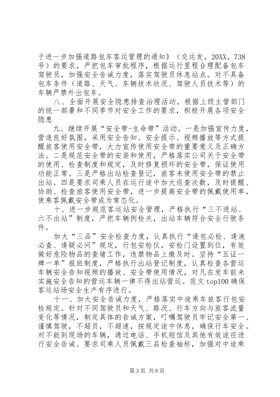 2024年年道路客运安全年工作总结_第3页