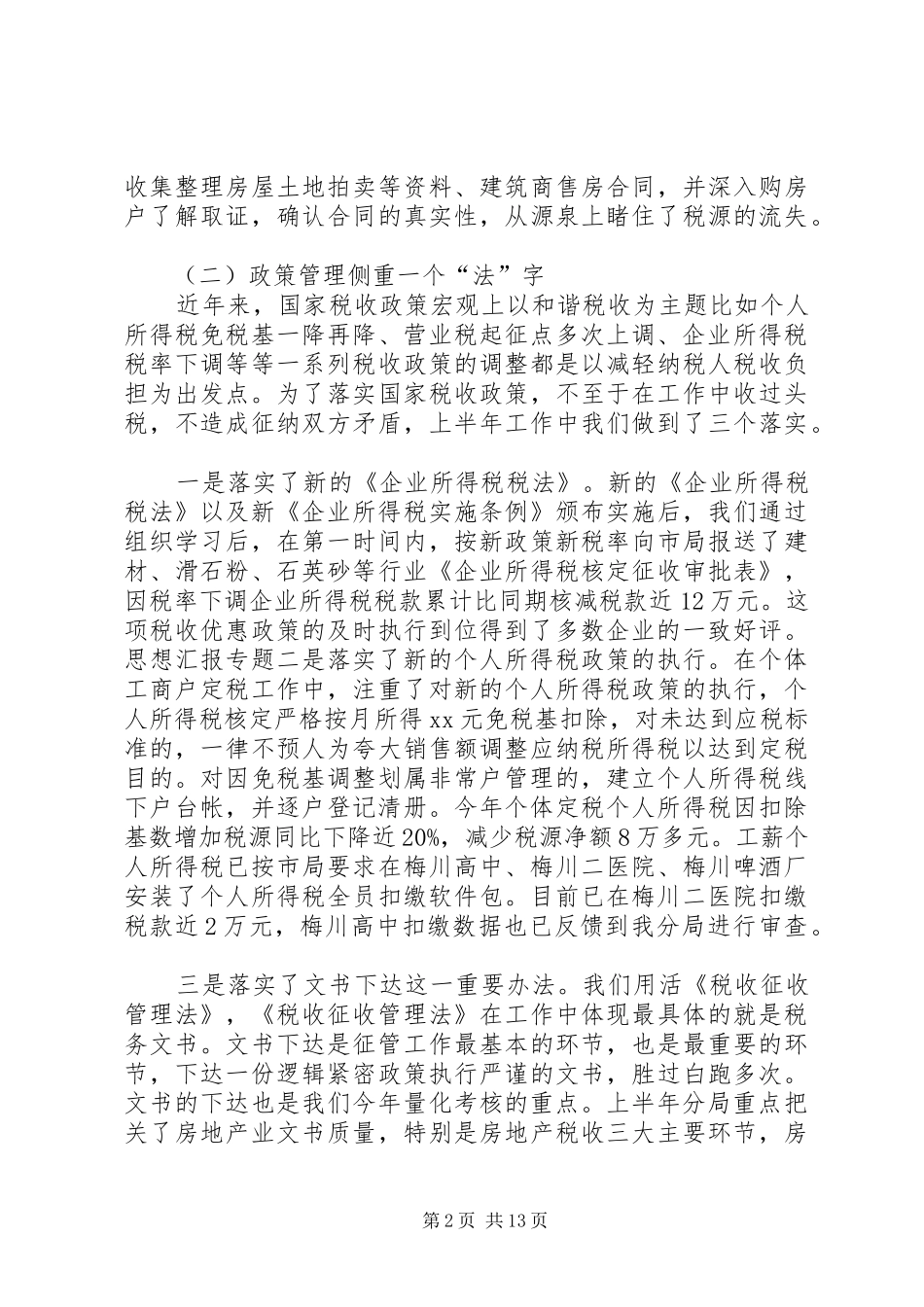 2024年年地税半年工作总结_第2页