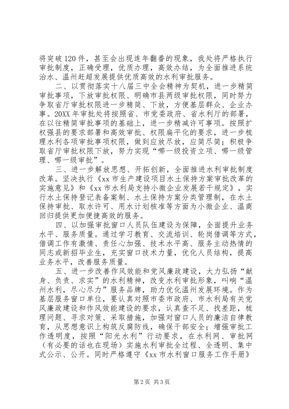 2024年市水利局互学互比汇报材料_第2页