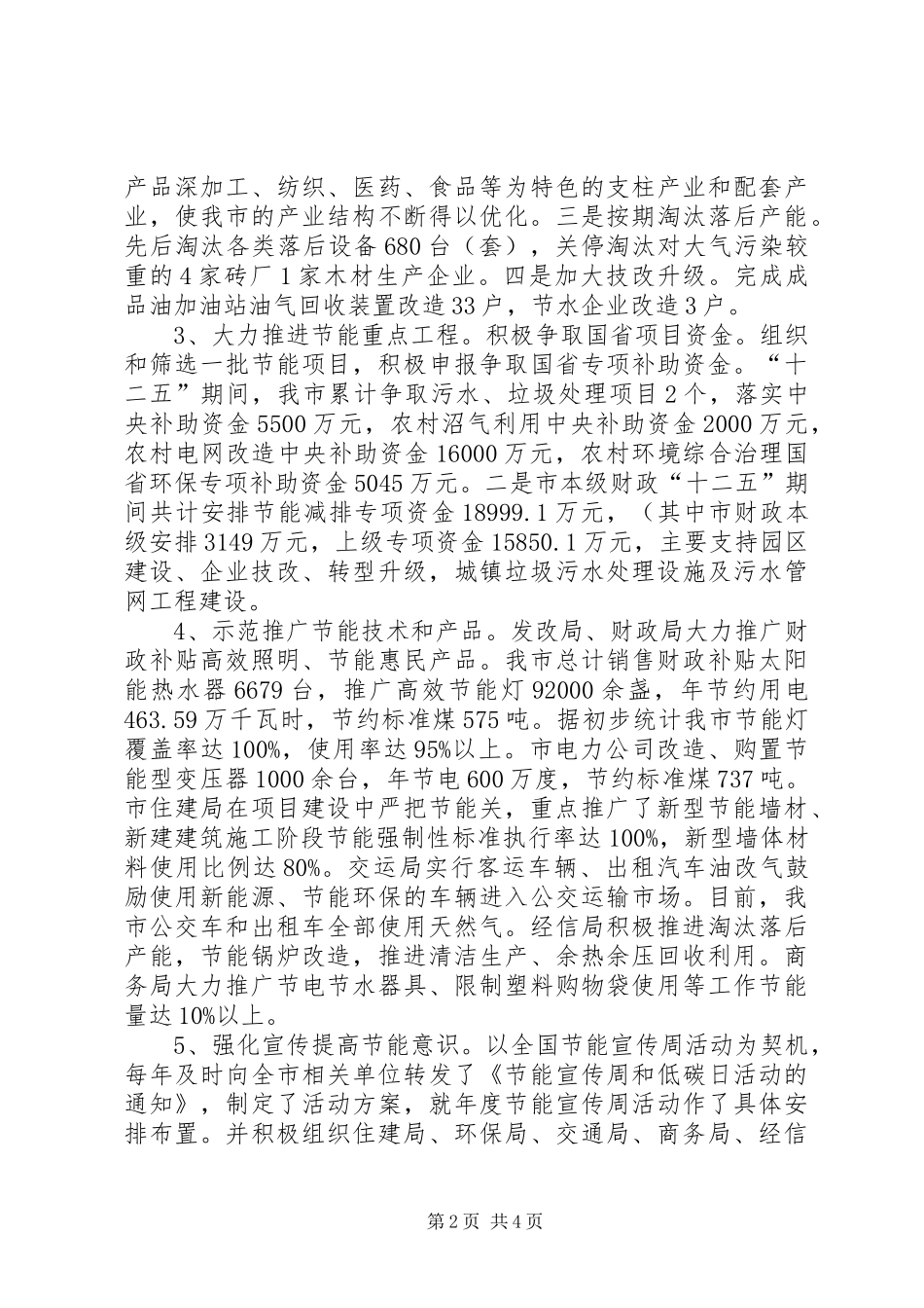 2024年市发改局十二五期间节能工作总结_第2页