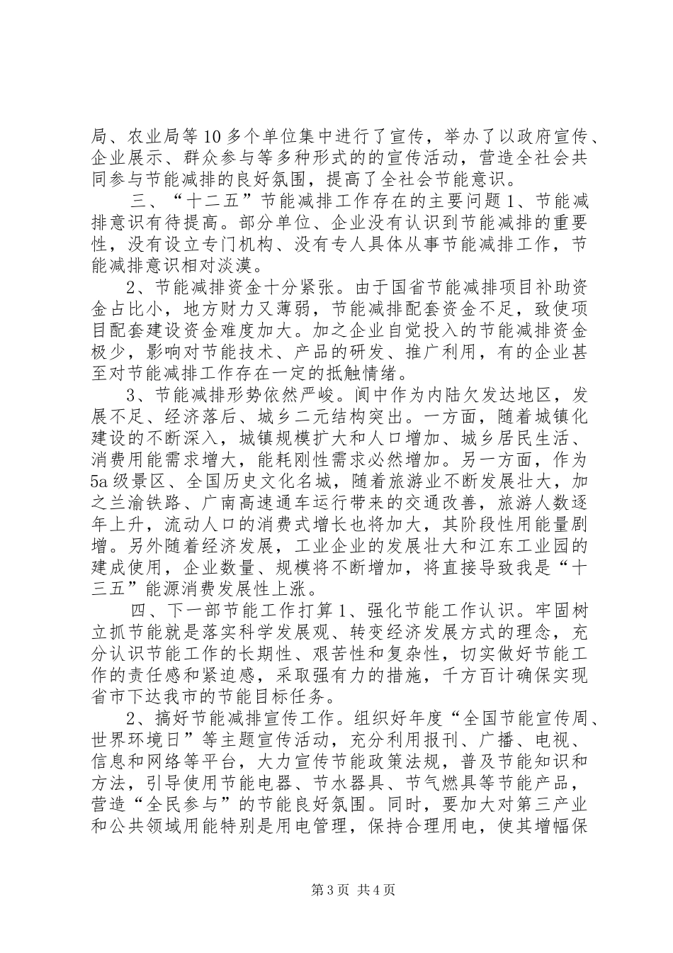 2024年市发改局十二五期间节能工作总结_第3页