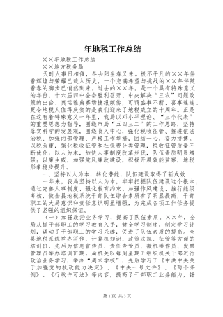 2024年年地税工作总结