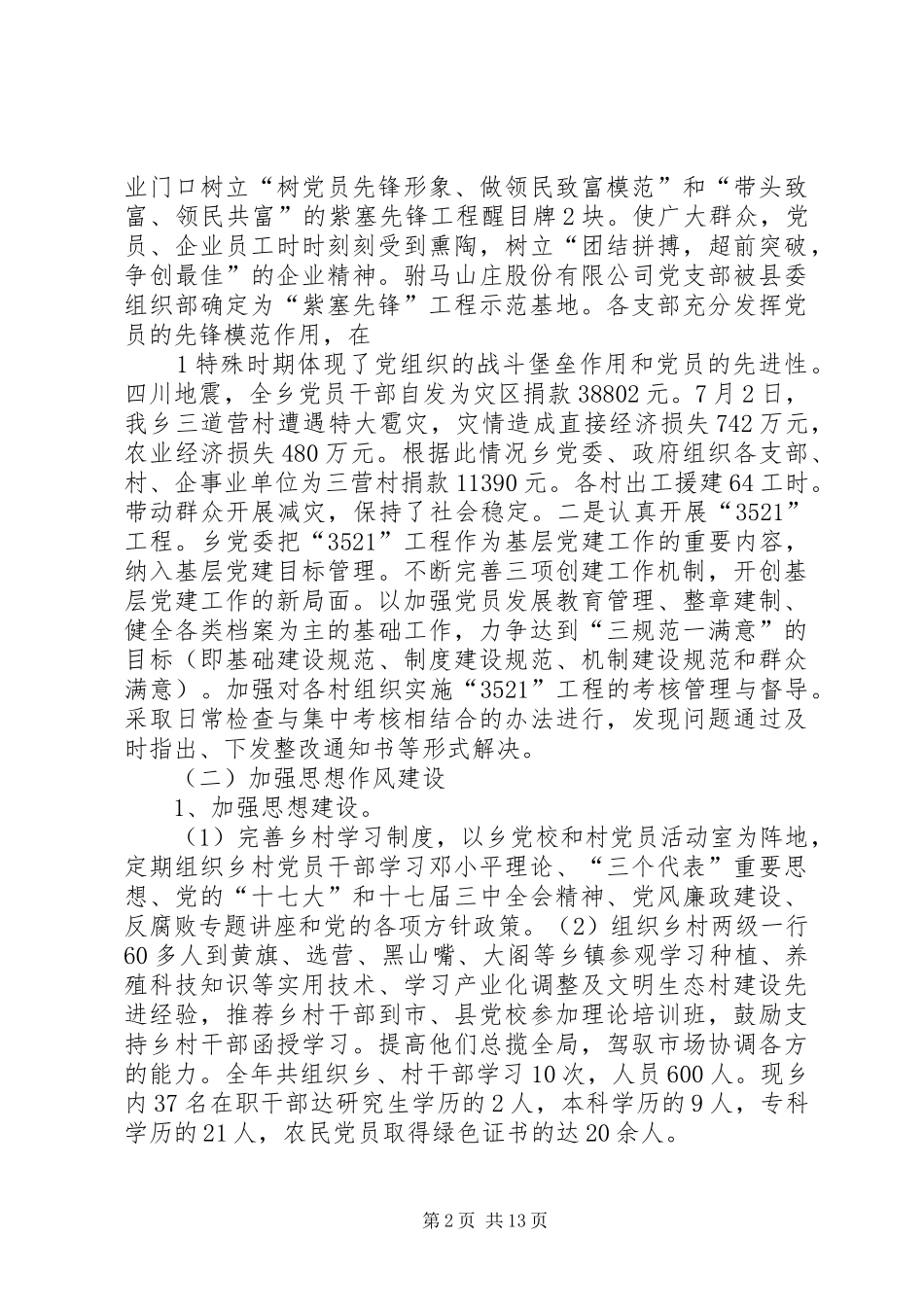 2024年年底班子整体工作情况汇报_第2页