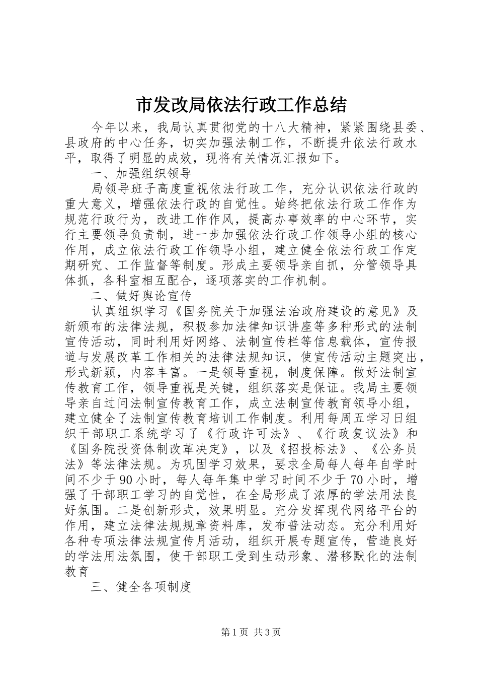 2024年市发改局依法行政工作总结_第1页