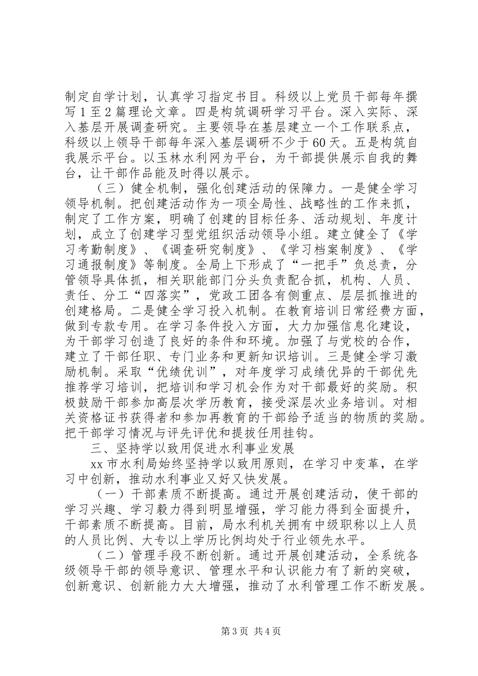 2024年市水利局机关党支部推进学习型党组织建设典型材料_第3页