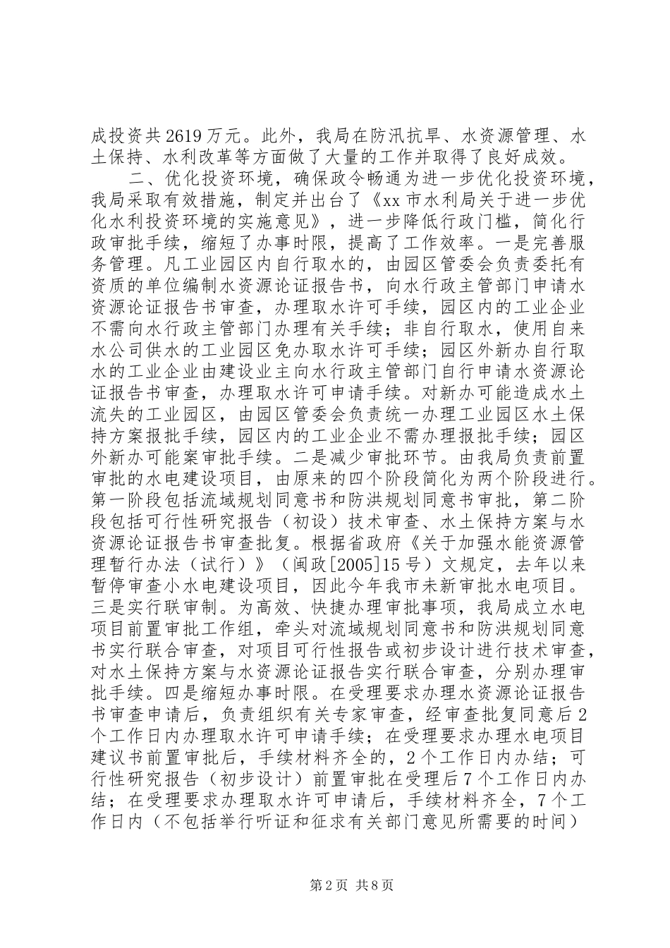 2024年市水利局机关效能建设工作情况汇报_第2页