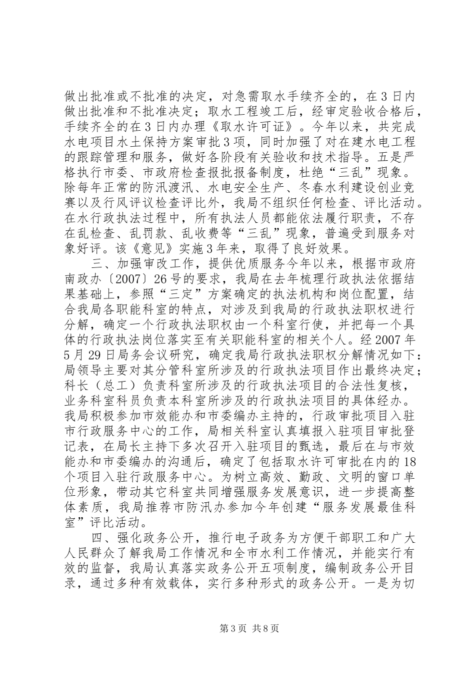 2024年市水利局机关效能建设工作情况汇报_第3页