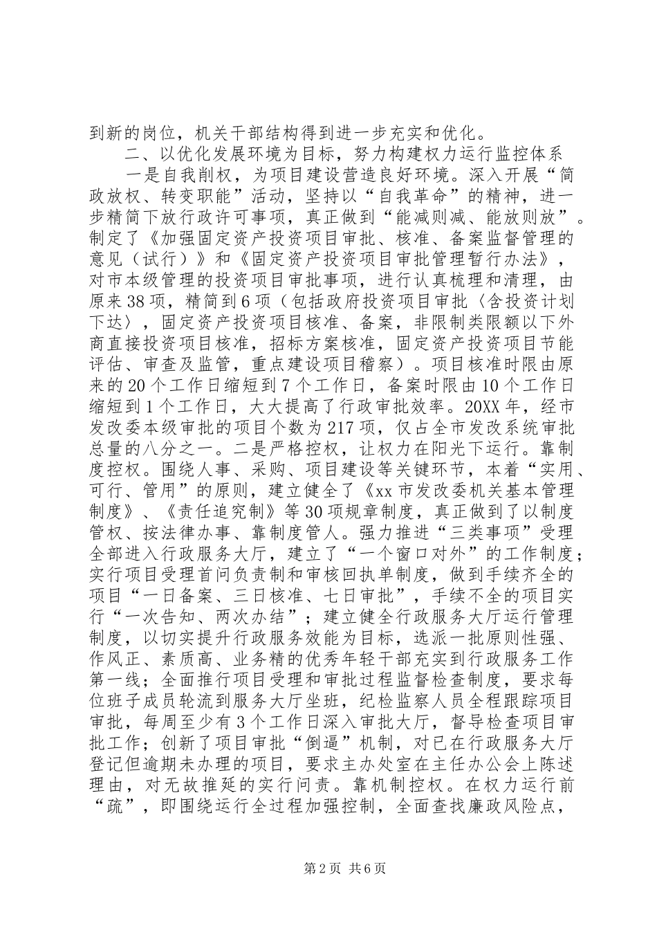 2024年市发改局政风行风及机关效能建设情况汇报_第2页