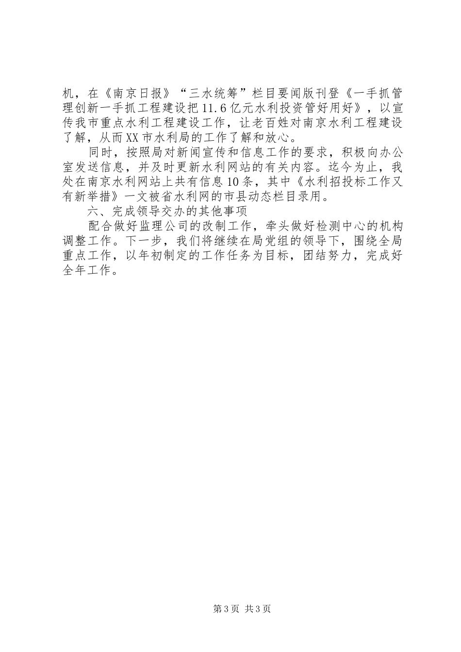 2024年市水利局基建处上半年工作总结范文_第3页