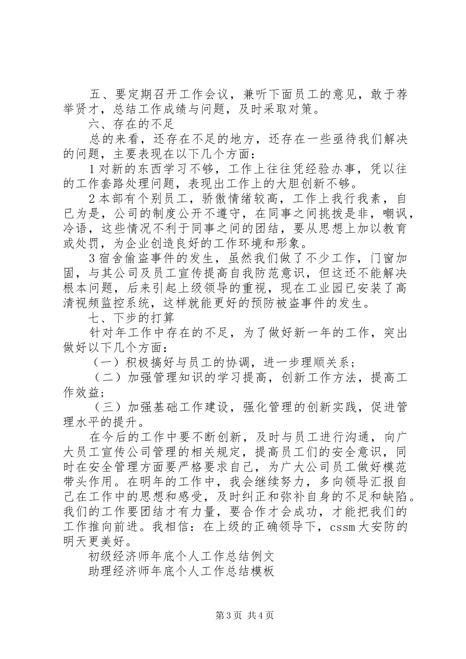 2024年年底个人工作总结_第3页