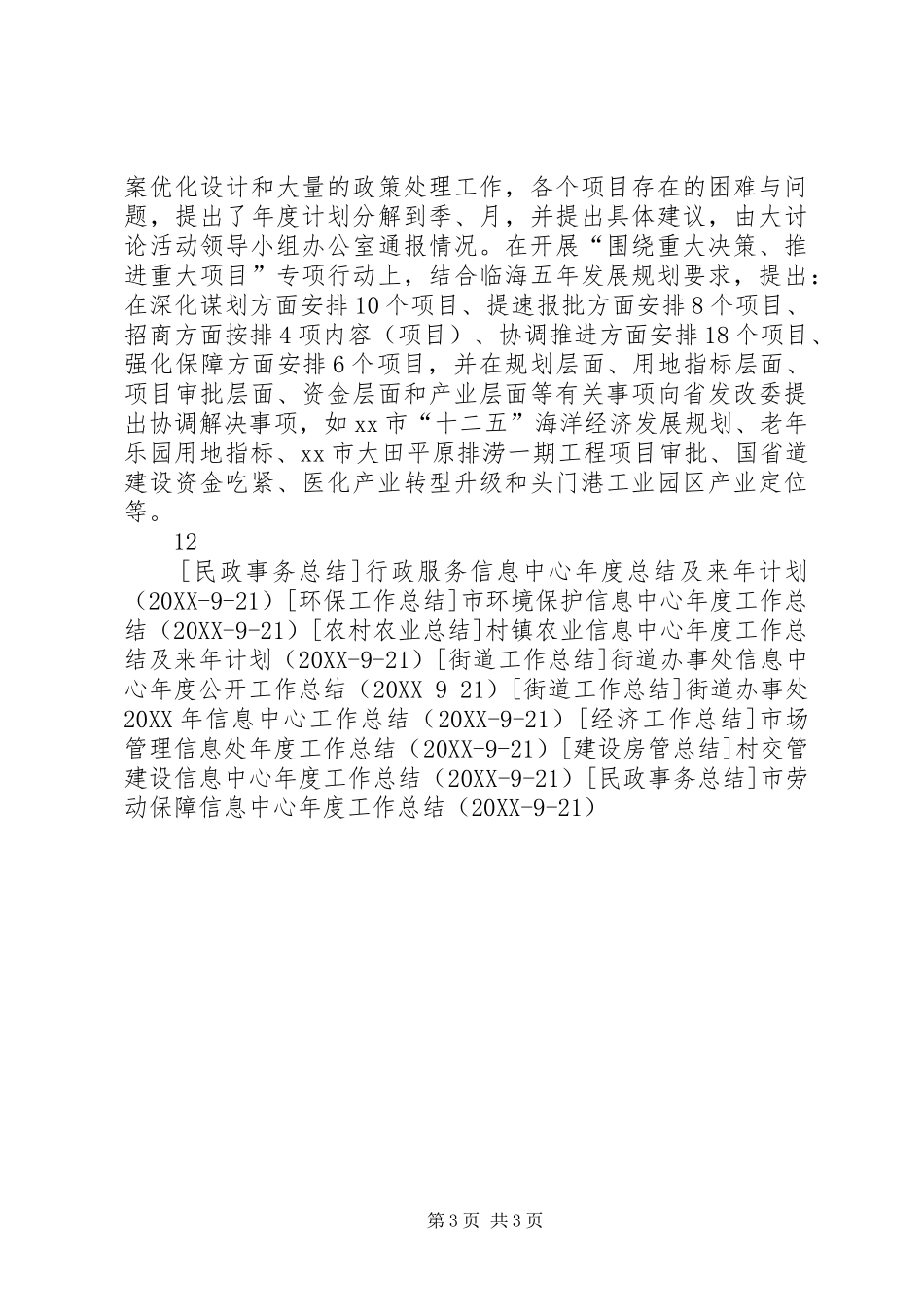 2024年市发改局综合科年度工作总结_第3页