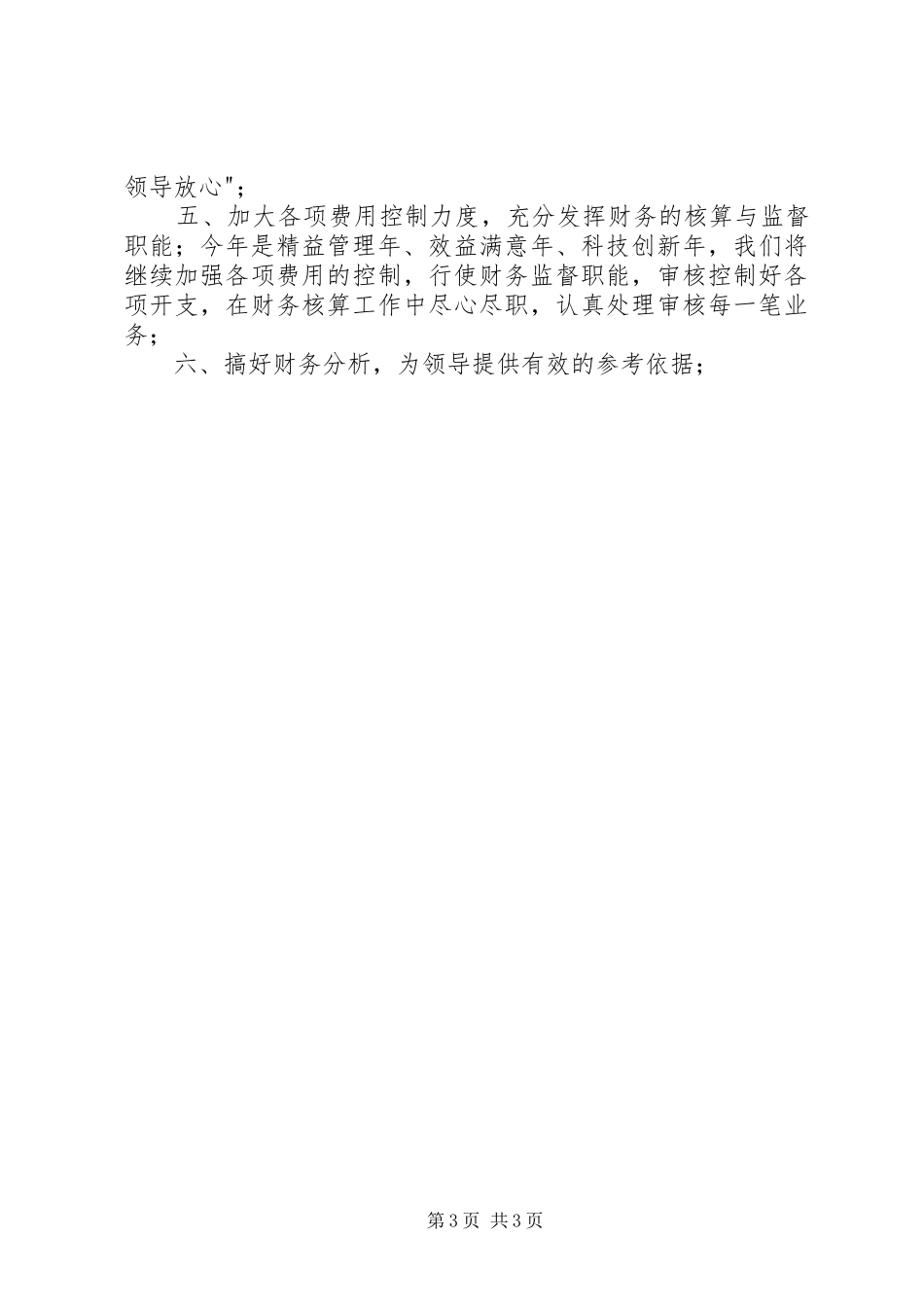 2024年年底个人工作总结模板模板_第3页