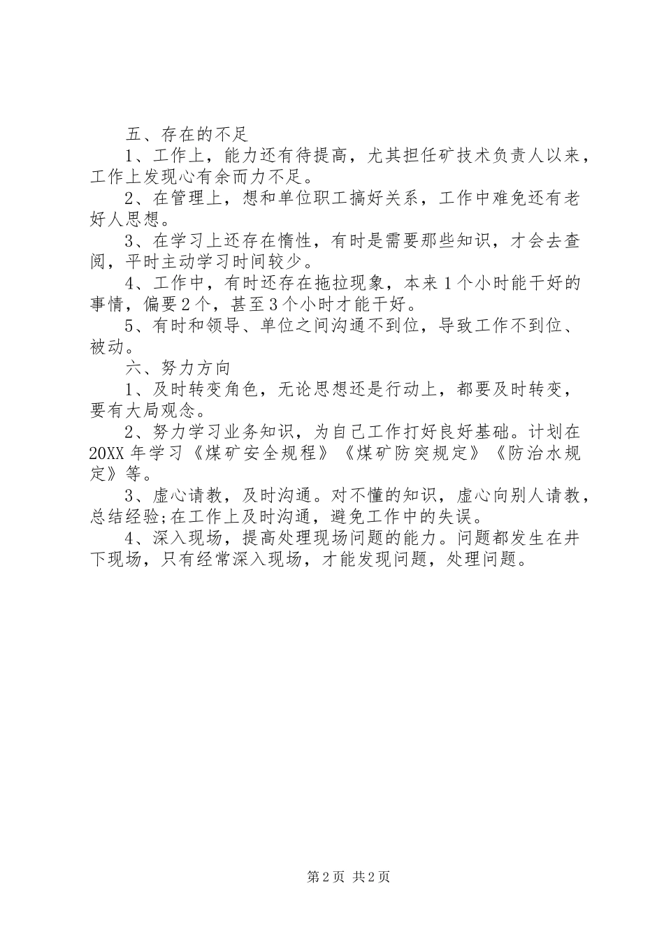 2024年年底个人总结的范文_第2页