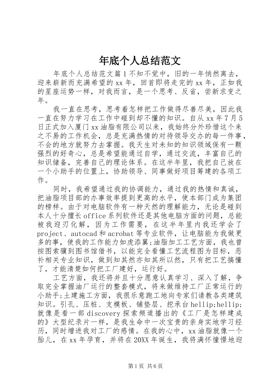 2024年年底个人总结范文_第1页