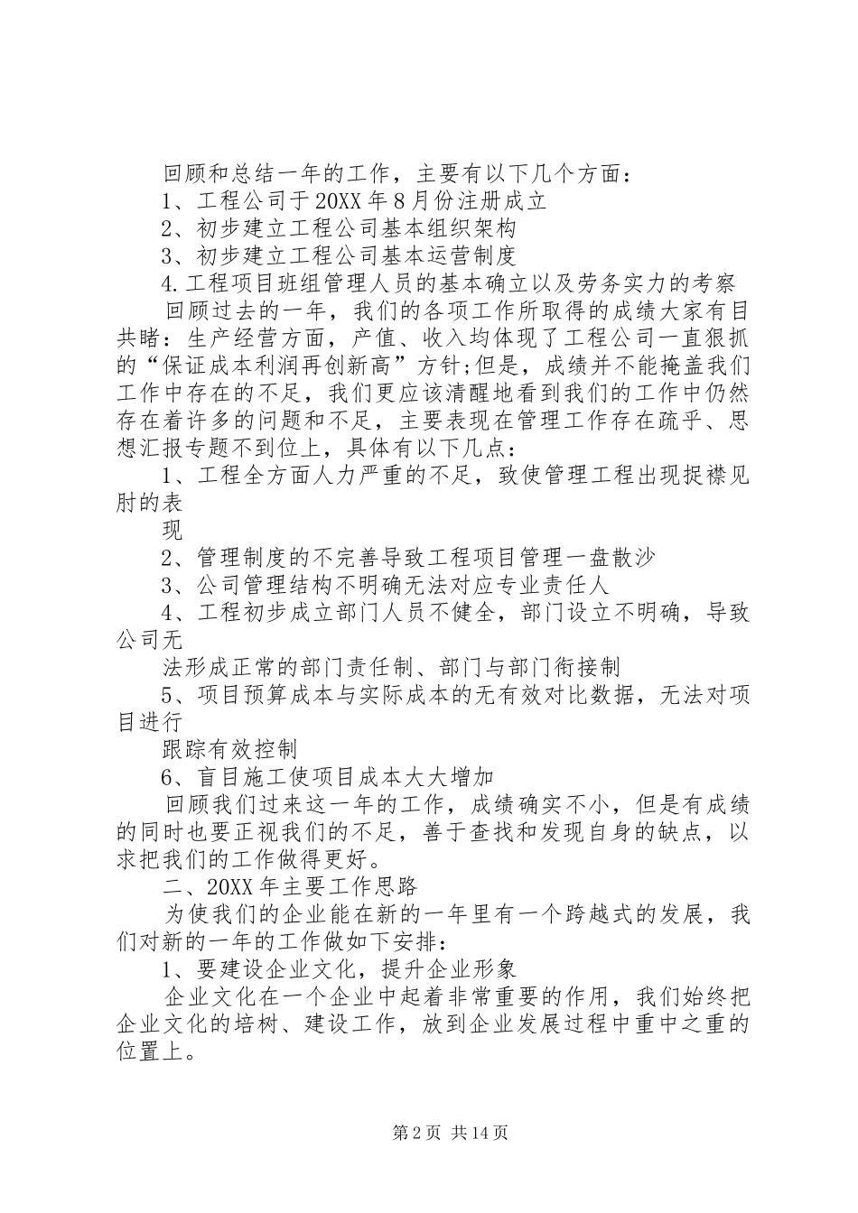 2024年年底工作总结报告_第2页