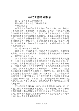 2024年年底工作总结报告