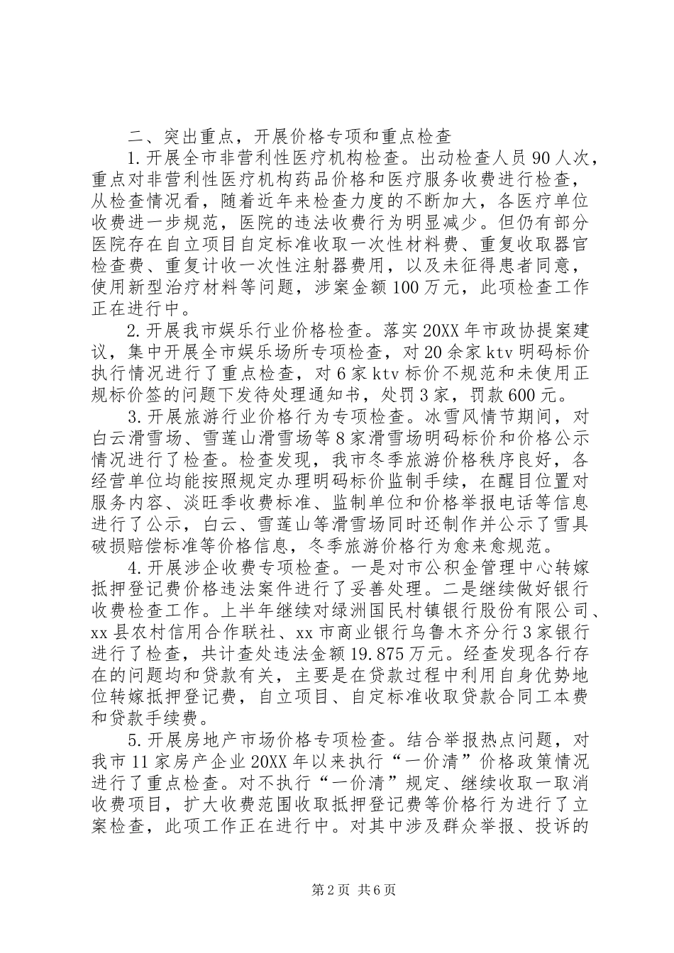 2024年市发改委半年风险隐患排查治理工作情况报告_第2页