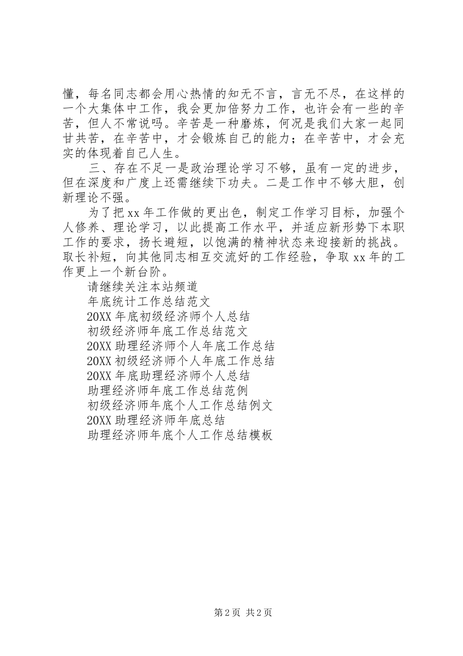 2024年年底工作总结范文_第2页