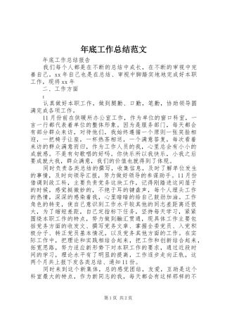 2024年年底工作总结范文