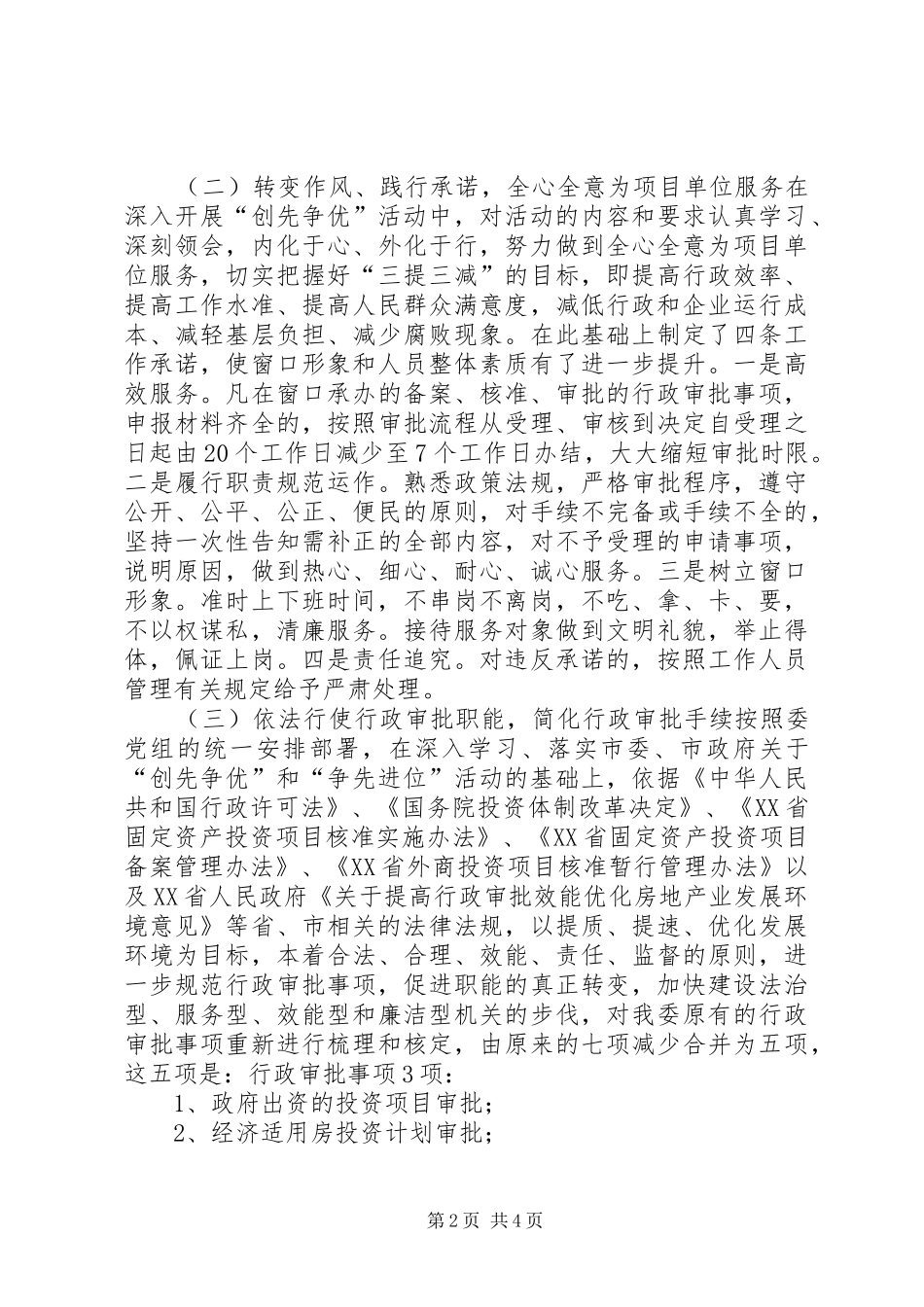 2024年市发改委参评处长个人述职报告_第2页